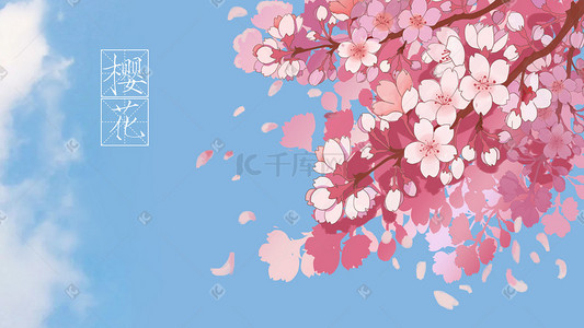 粉色蓝色樱花插画图片_唯美治愈系樱花节夏天四月