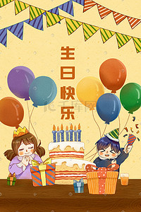 儿童生日庆祝插画图片_生日生日派对儿童蛋糕礼物气球可爱卡通