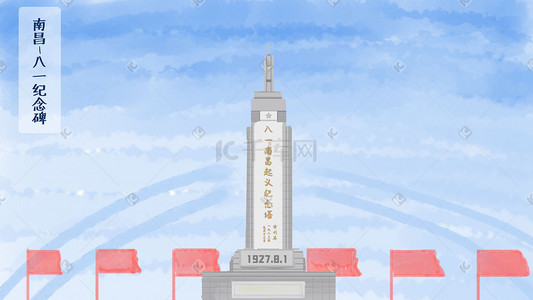 江西南昌八一纪念碑插画党