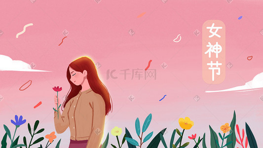 女生节女生卡通插画图片_女生节花丛中的女孩