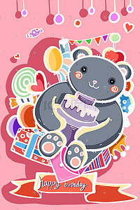 卡通可爱熊插画图片_卡通可爱生日快乐插画