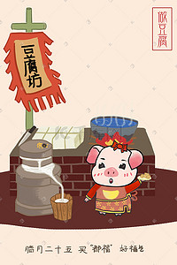 2019年猪年剪纸春节日历腊月二十五插画