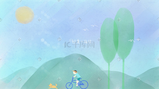 共享单车动插画图片_初夏小清新水彩晴天单车出游放松宠物插画