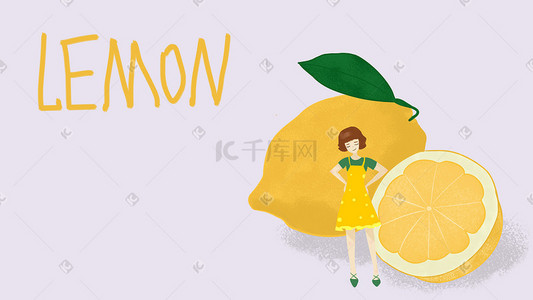 小人与柠檬扁平创意水果配图