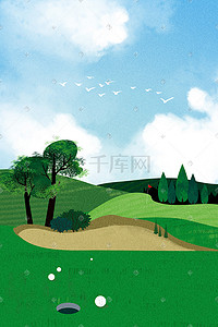 国潮绿地插画图片_蓝天绿地高尔夫球场背景