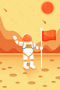 太空登月插画图片_宇航员登月国旗外太空科技概念插画科技