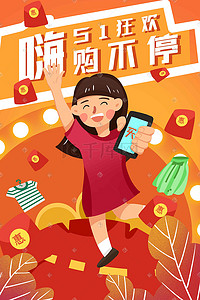 青年购物插画图片_五一购物节青春少女促销购物