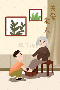 实物小家电插画图片_小清新社会民生关爱老人插画