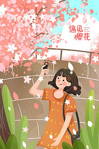 小清新粉色系樱花季唯美少女手绘创意插画