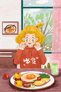 手绘可爱女生插画图片_呆萌吃货女生遇见美食很想吃手绘小清新