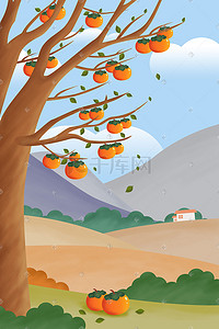 柿子树插画图片_节气寒露硕果累累柿子树手绘插画