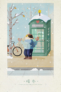 暖冬标签插画图片_暖冬骑自行车路过电话亭打电话的猫咪