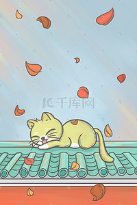 秋分24节气插画图片_24节气—秋分（入睡的猫咪）