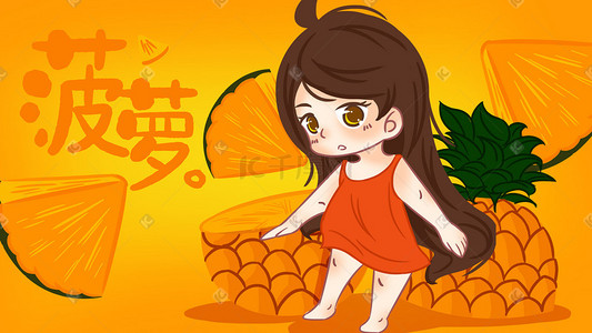 水果女孩菠萝手绘插画