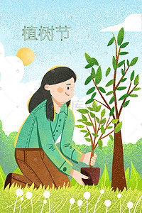 简约清新宣传海报插画图片_植树节春日阳光绿色环保种树插画