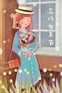 三八妇女节女神节献花女性插画