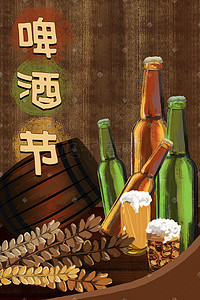 喝酒酒瓶插画图片_啤酒节场景插画手绘