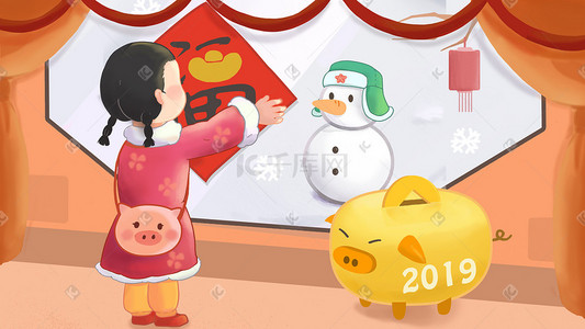 福字2019插画图片_过年春节贴福字卡通插画