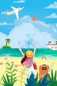 夏日旅游卡通插画图片_24节气夏日立夏风景海边旅游少女卡通插画