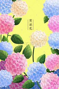 清新叶子植物插画图片_植物花草绣球花插画