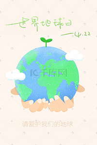 云起logo插画图片_4月22日世界地球日插画