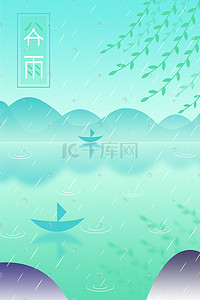 谷雨节气风景插画