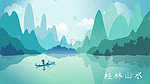 桂林山水风景卡通扁平小清新插画