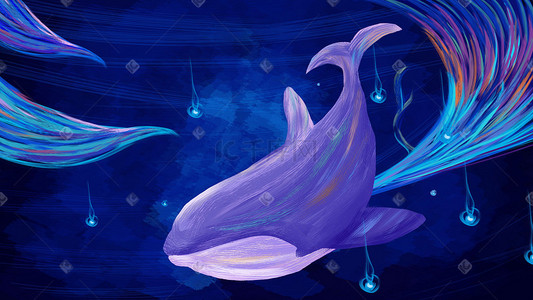 紫色梦幻插画图片_手绘深海蓝紫色梦幻鲸鱼