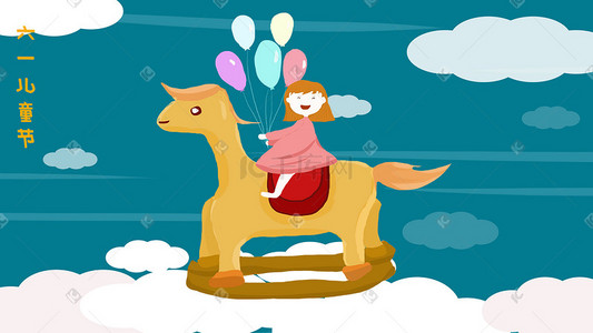 骑木马的小女孩插画