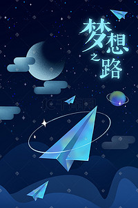 星空梦想插画图片_梦想励志插画背景图