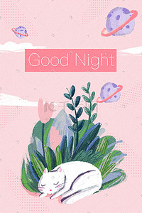 猫咪海报插画图片_晚安猫咪植物海报背景