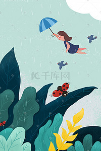 花下雨插画图片_春天春分雨水绿色立春春季踏青旅游下雨女孩