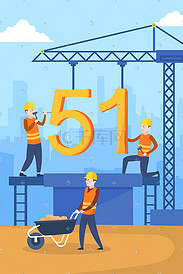 51劳动节建筑工人艺术字工地手机页面配图