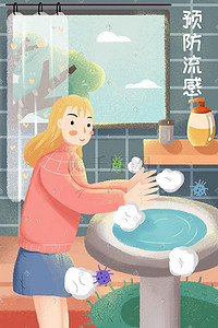 洗手7步法插画图片_预防流感春季勤洗手防止流感感冒