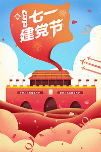 红色中国党建插画图片_建党节手绘插画海报党