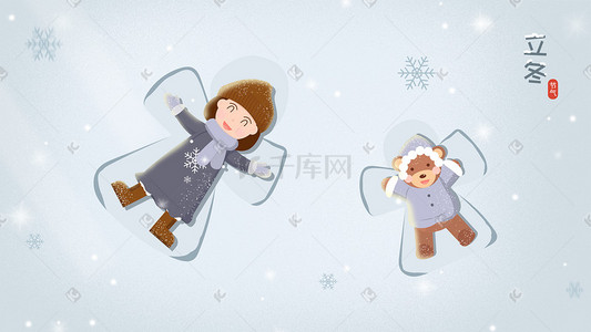 冬天小熊插画图片_手绘小清新冬天立冬节气女孩雪地玩雪插画