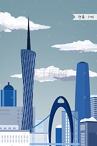 城市天际线插画图片_印象广州城市插画