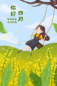 郊游户外插画图片_四月你好郊游户外阳光青春少女手绘插画