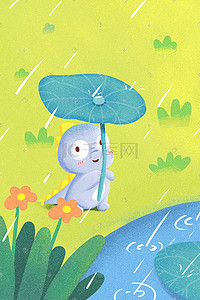 雨天背景插画图片_春季雨天小龙郊游插图背景