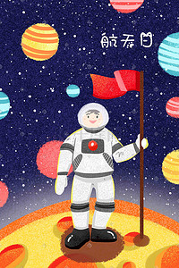 卡通未来科技插画图片_宇宙航天员飞行太空行走未来科技科技