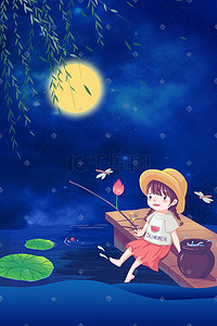 蓝色月亮手绘插画图片_唯美手绘仲夏之夜夜钓的小女孩背景