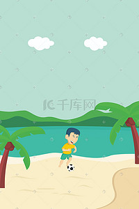 沙滩足球插画图片_儿童沙滩足球插画