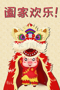 舞狮猪年插画图片_小猪舞狮恭贺新春