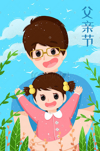 蓝绿色清新治愈父亲节父女插画