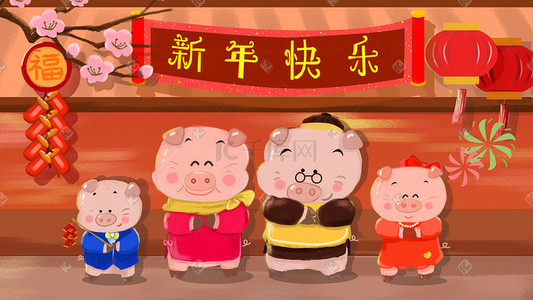 猪插画图片_猪年新春猪家拜年插画