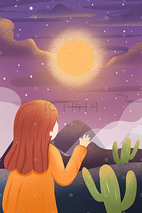 山川星空插画图片_唯美浪漫星空夜空女孩与仙人掌插画