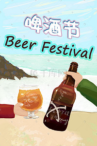 蓝色背景竖插画图片_啤酒节狂欢竖版海报背景