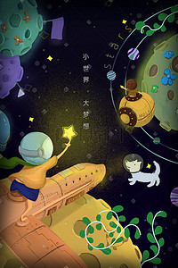 满目星辰都是你插画图片_星辰主题男孩点亮星光清新插画