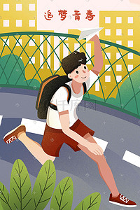 青春追逐青春少年奔跑纸飞机手绘风格插画