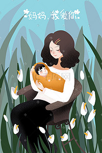 婴儿毛毯插画图片_手绘怀抱婴儿的母亲人物插画